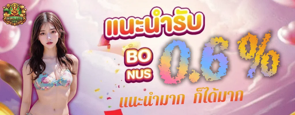 ดวง เศรษฐี 168 slot.3